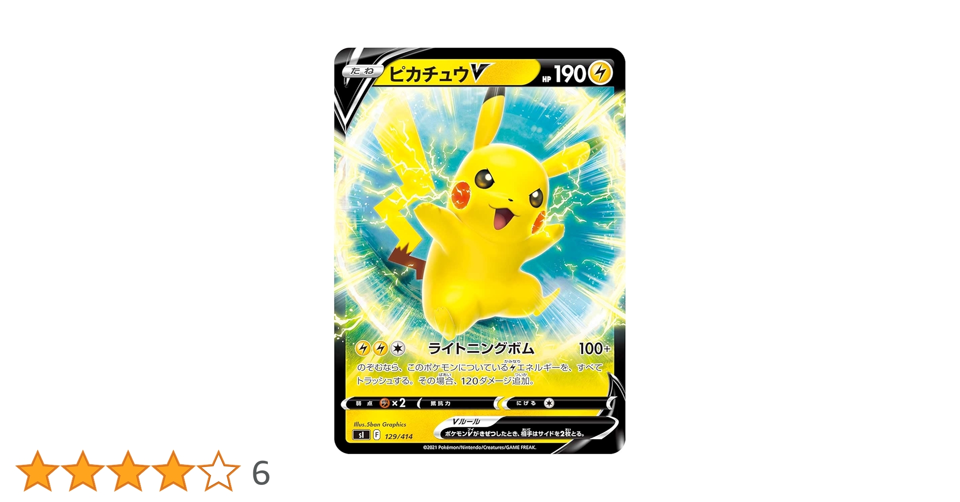 Amazon.co.jp: ポケモンカードゲーム SI 129/414 ピカチュウV 雷